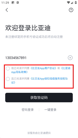 比亚迪云服务