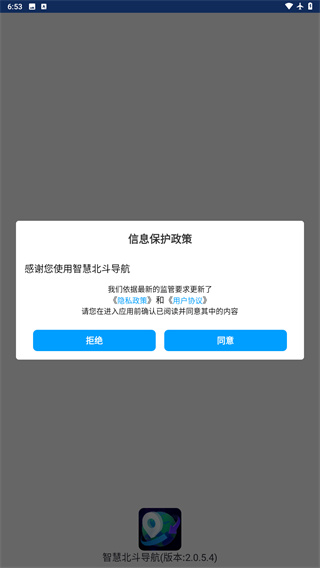 智慧北斗导航