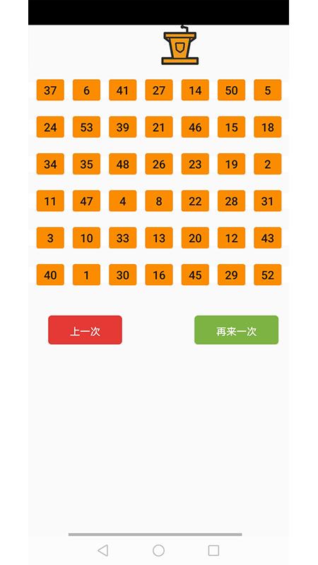 随机座位生成软件