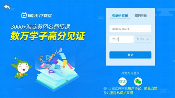同步小学课堂