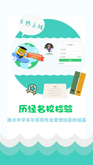 精准教学通最新版