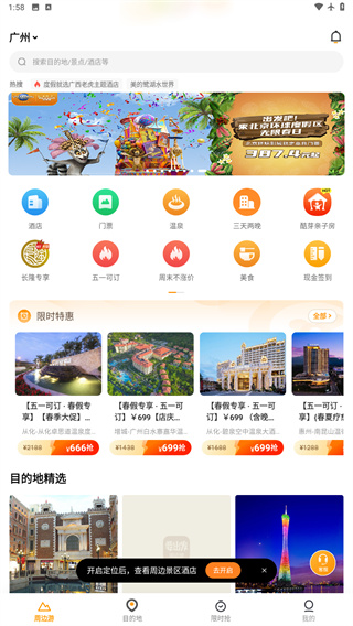 要出发周边游