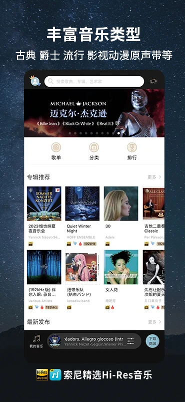 索尼精选hires音乐