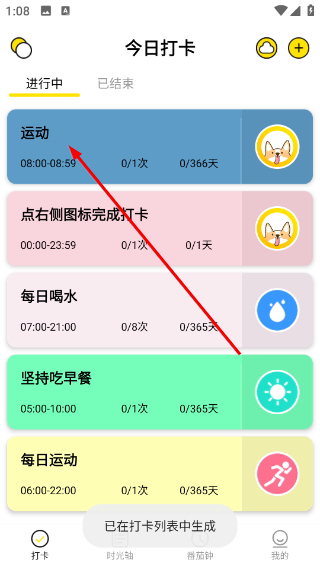 每日计划