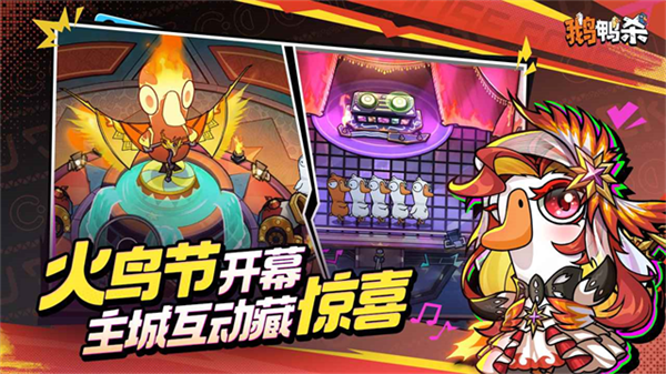 太空鹅鸭杀