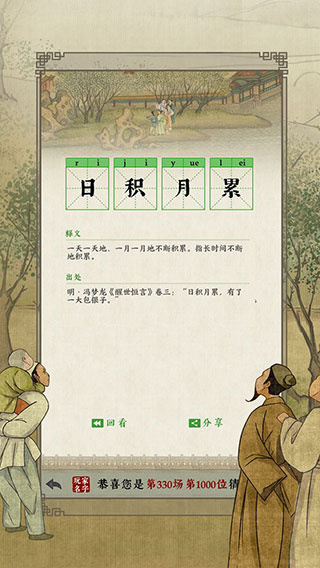 日猜成语