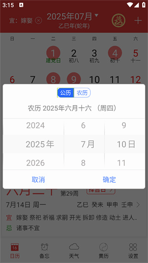 万年历黄历