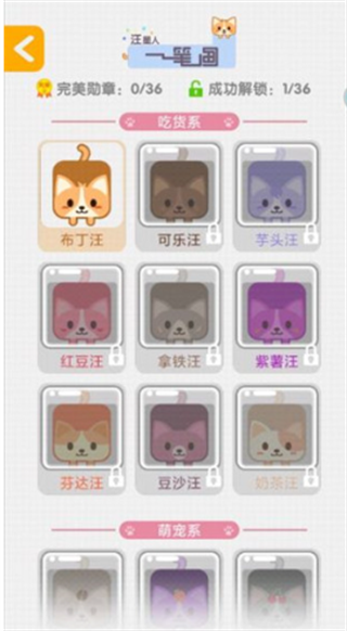 汪星人一笔画
