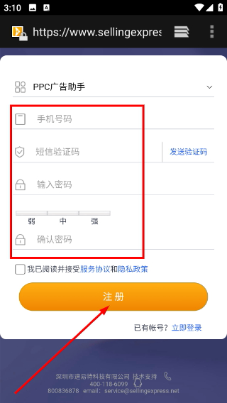 速易特ERP