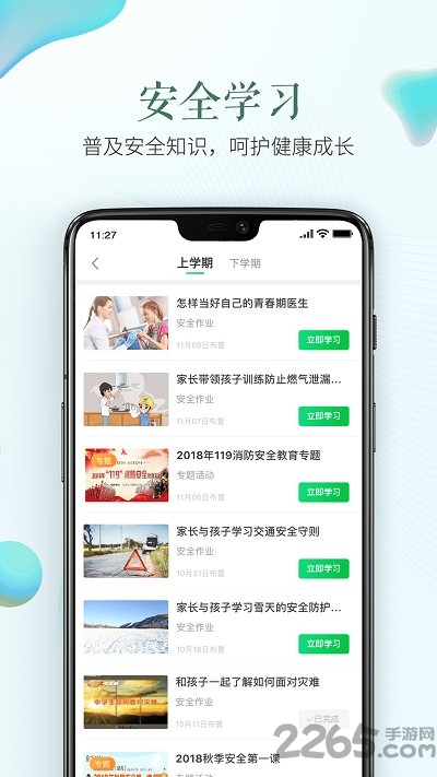 河北安全教育平台官方版