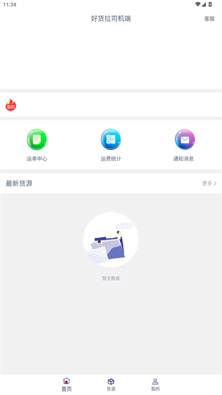 好货拉司机端