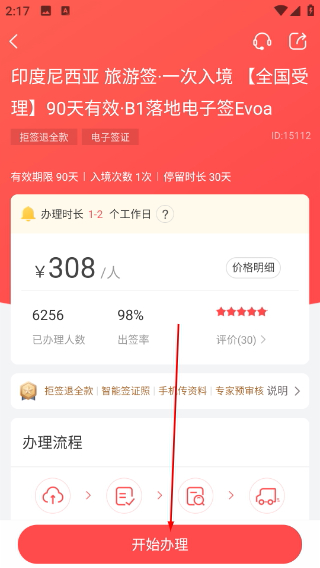熊猫签证