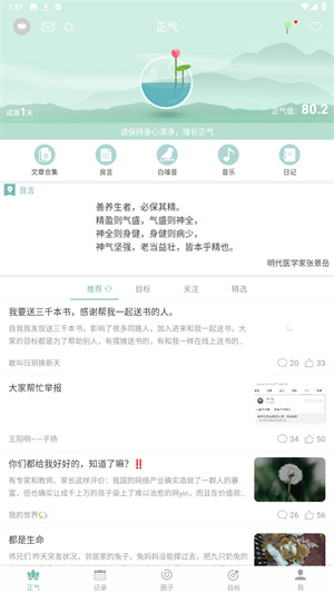 正气