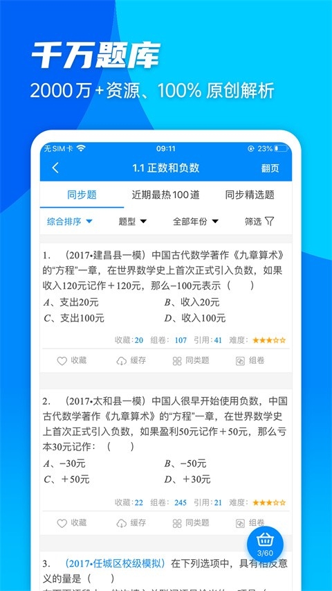 菁优网下载安装