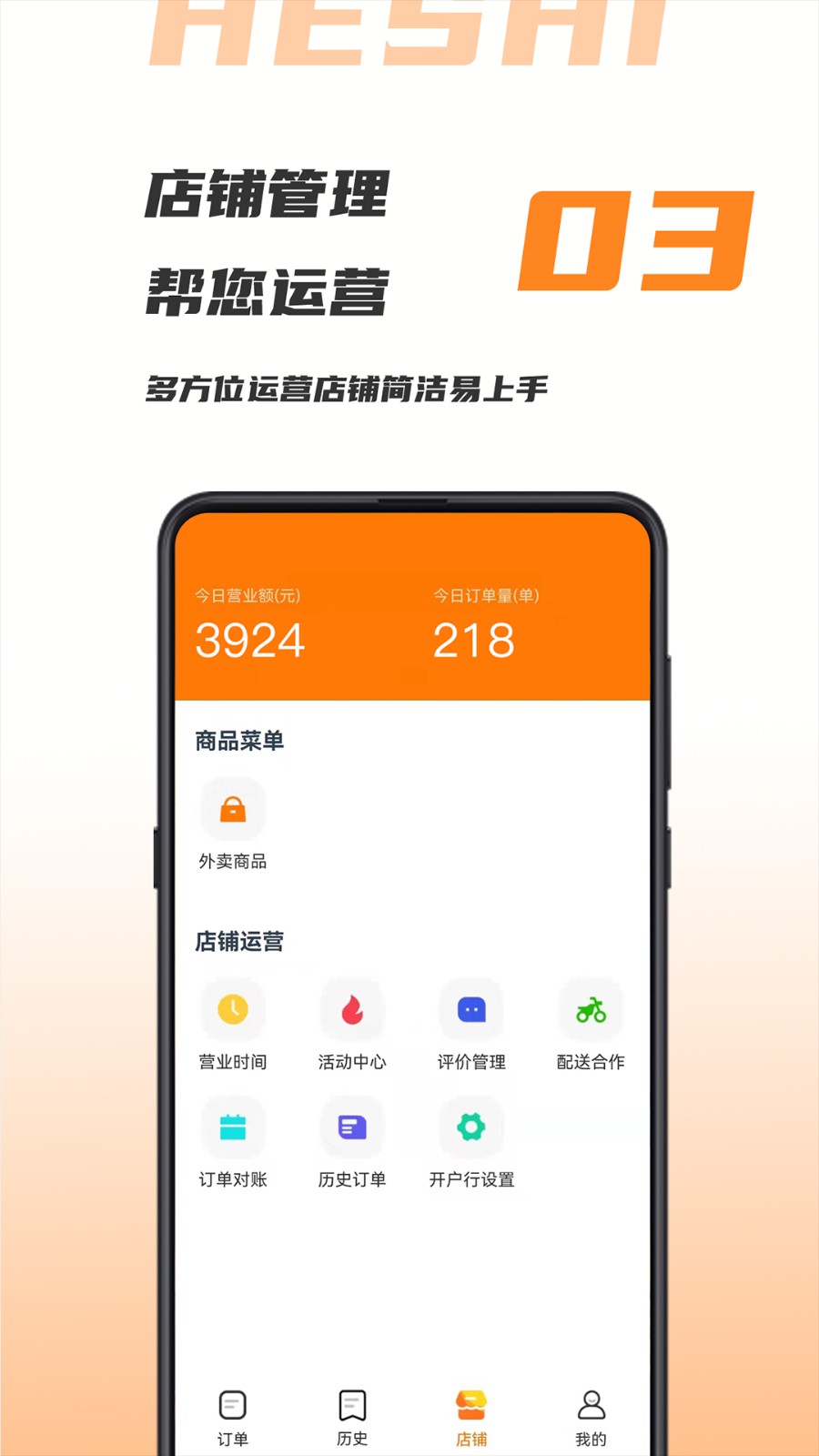 禾适商户版