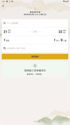 香格里拉会