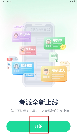 考派