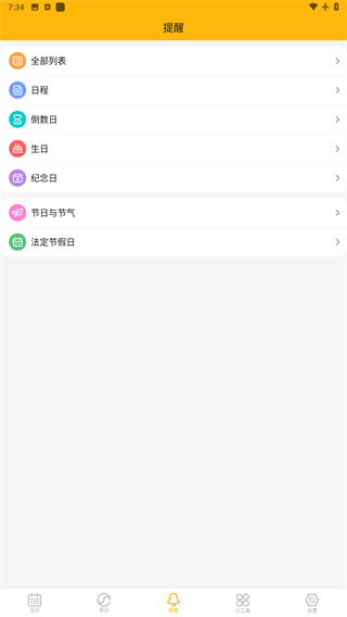 简约日历app无广告