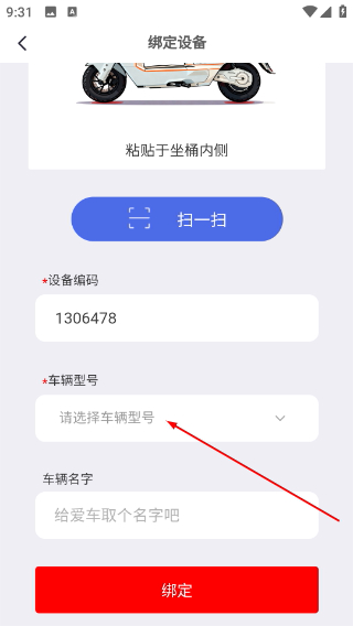 骑铃智行