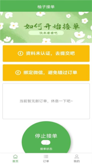 柚子接单
