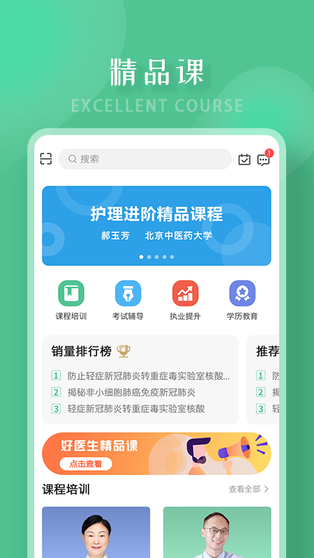 好医生继续医学教育官方版