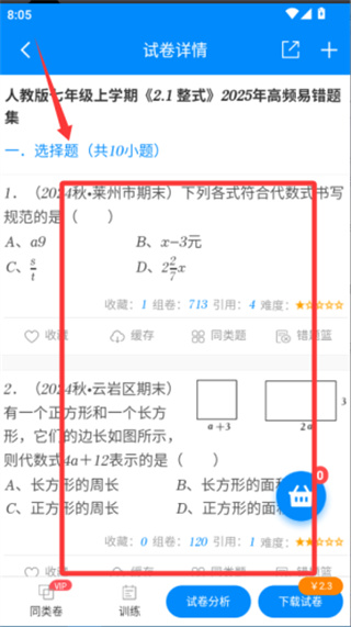 菁优网下载安装