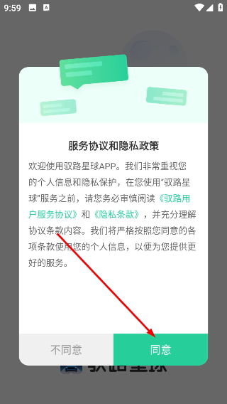 驭路星球