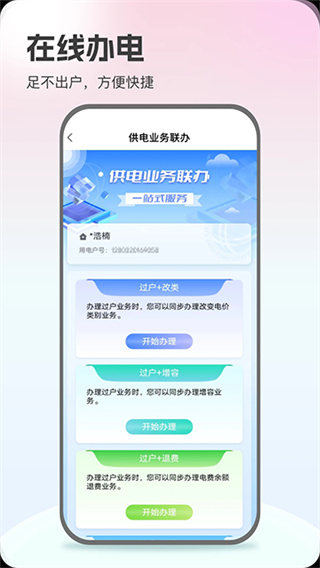 河南电力网上营业厅app