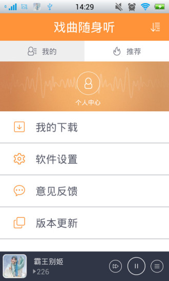 戏曲随身听