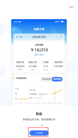 客利得商户版