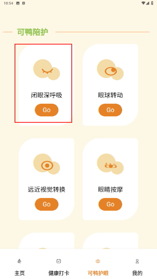 可鸭计步宝
