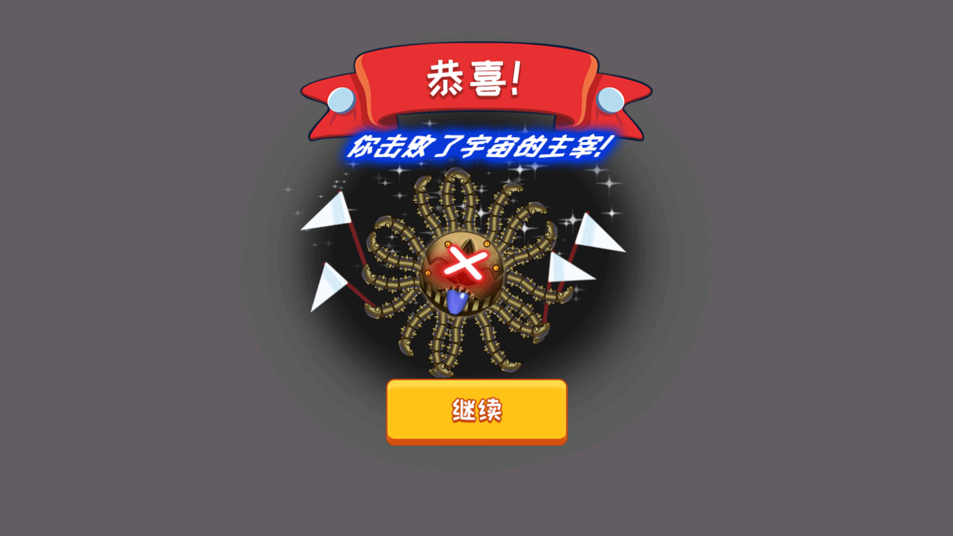 吃空地球