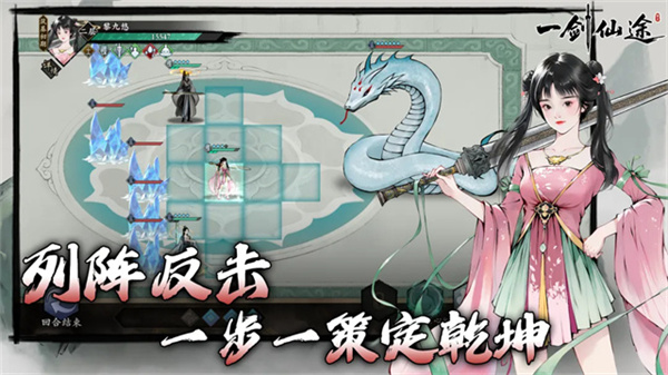 一剑仙途