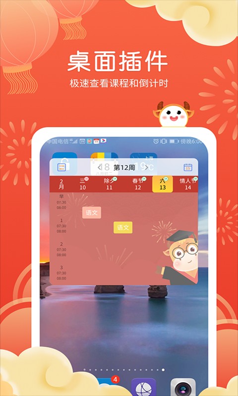 课程表