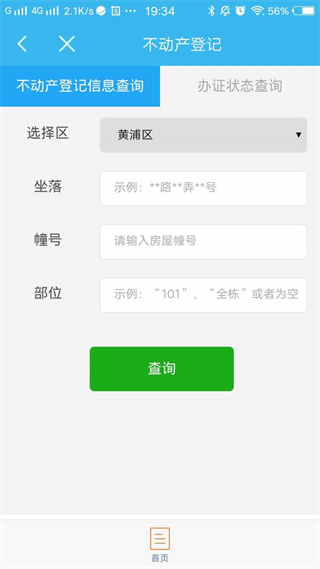 随申办市民云