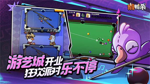 太空鹅鸭杀