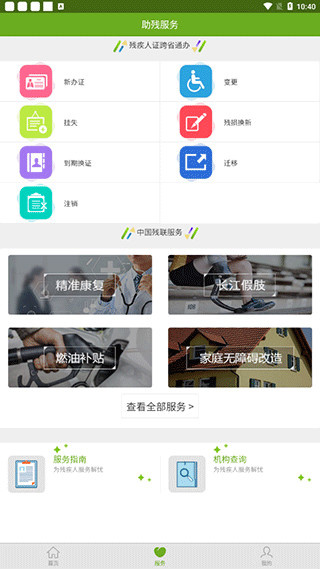 残疾人服务