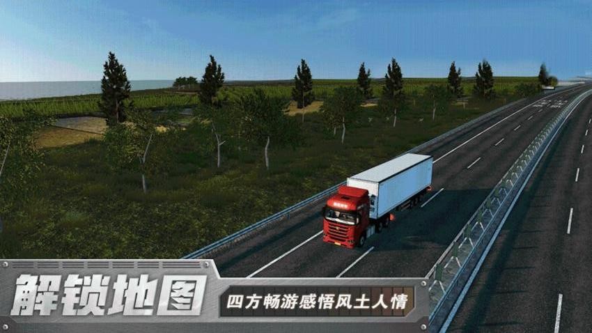 欧洲卡车驾驶3