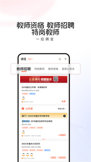 山香网校