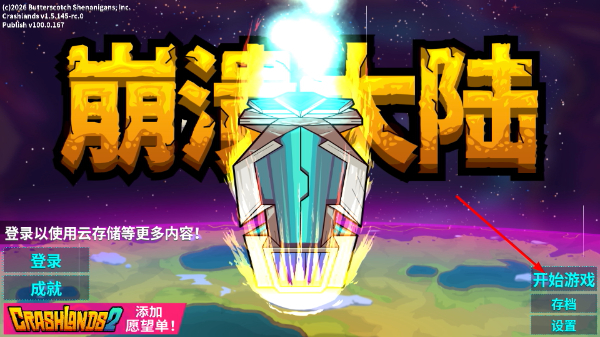 崩溃大陆1