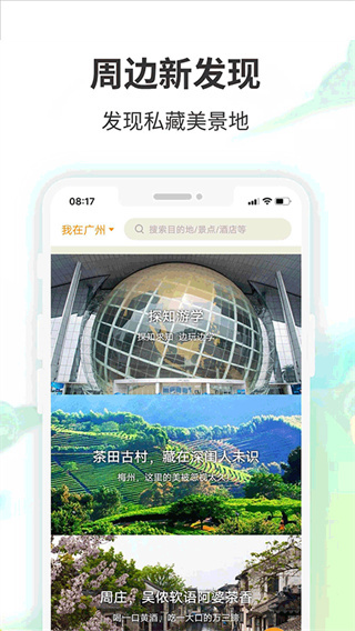 要出发周边游