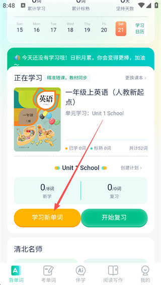 纳米盒同步单词