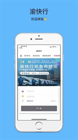 渝快行