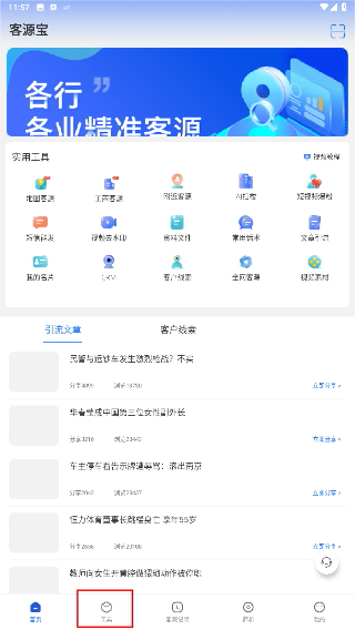 客源查