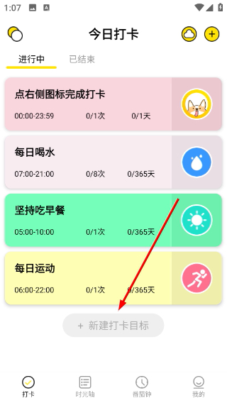 每日计划