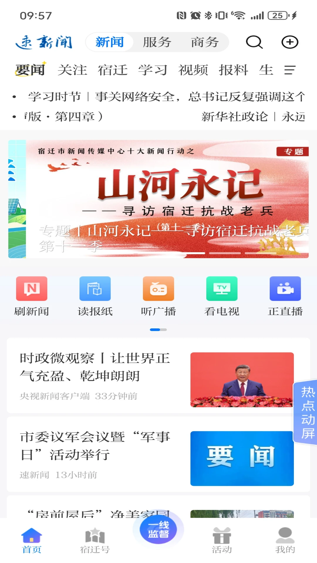 速新闻