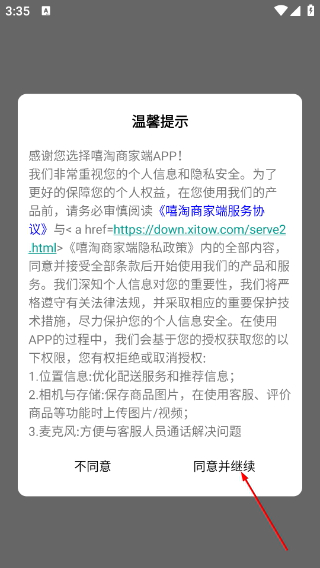 嘻淘商家版