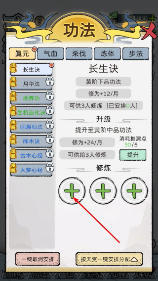 修仙世家模拟器