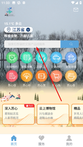 苏心游