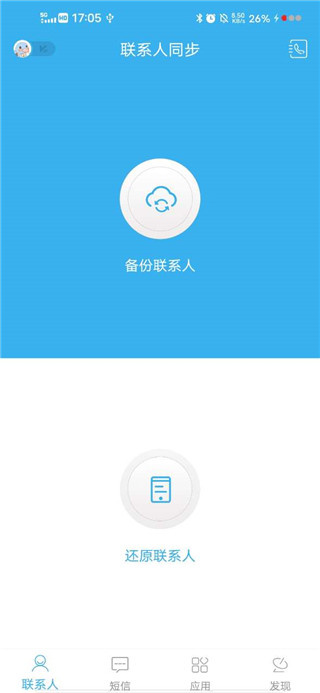 通讯录同步助手